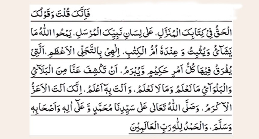 dua nisf shaban 1