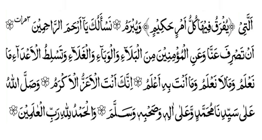 dua shab e baraat 1