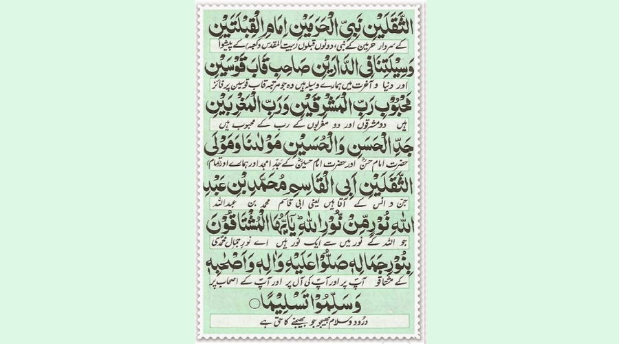 durood e taj 3