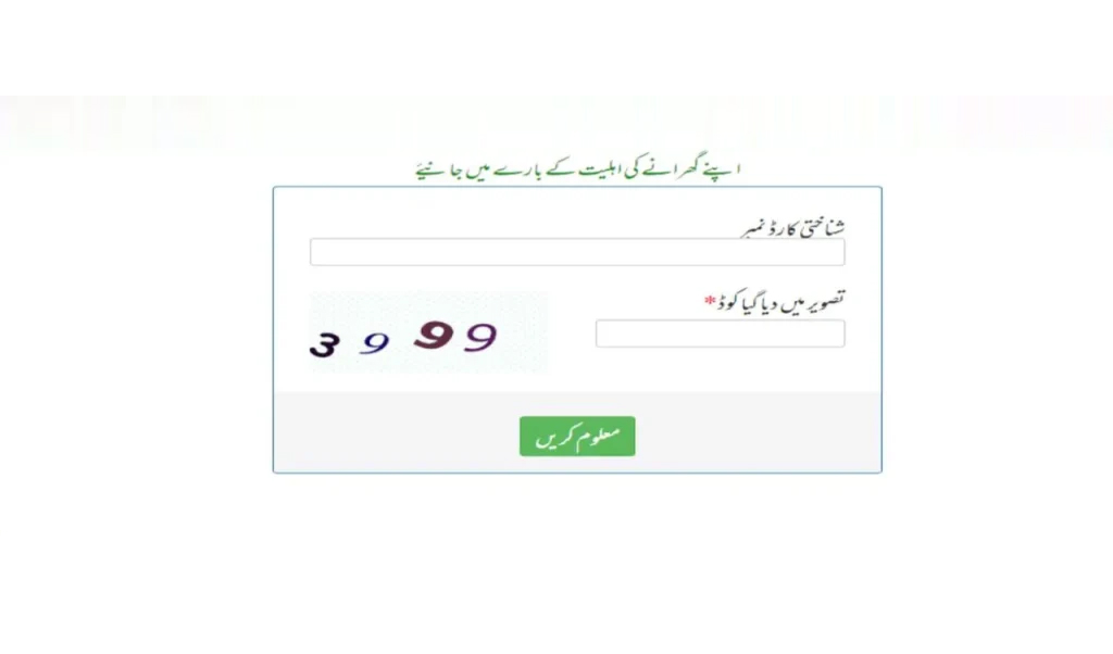 ehsaas program 8171 paisy check karne ka tarikaa