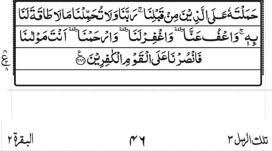 surah baqarah last 2 ayaat