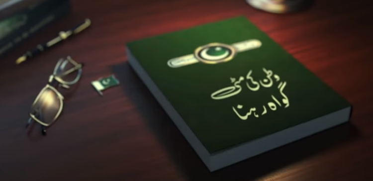 راہِ حق کے غازیوں شہیدوں کو سلام - ان محافظوں سے وابستہ سبھی رشتوں کو سلام