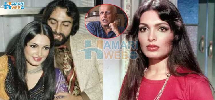 میں نے اس کو زندگی میں دو بار مرتے دیکھا، مہیش بھٹ پروین بوبی کو اپنی کامیابی کی کنجی کیوں قرار دیتے ہیں؟ وجہ حیرت انگیز