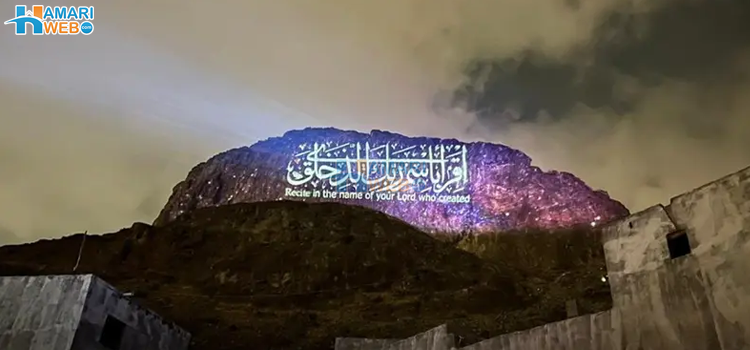 سورۃ العلق جبلِ نُور پر روشن۔۔۔ مکہ مکرمہ کا مشہور پہاڑ جبل النور قرآنی آیات سے روشن ہوگیا
