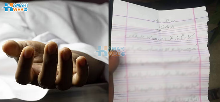  ایک اور گھر کے سربراہ کا آخری خط جس نے ہر کسی کو رُلا دیا