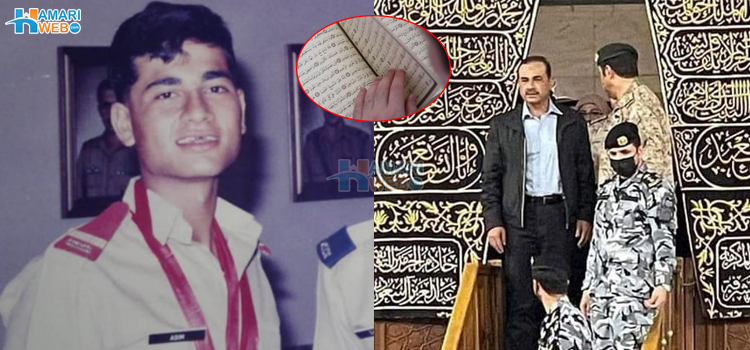 چیف آف آرمی اسٹاف جنرل عاصم منیر حافظ قرآن کب بنے ایک مثال