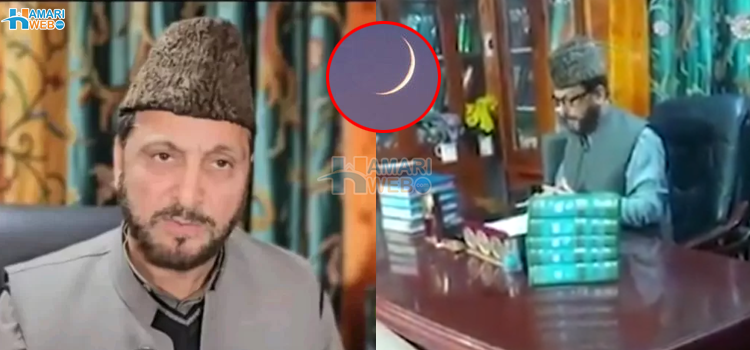 چاند سے متعلق لیکڈ ویڈیو کی اصل حقیقت پر مفتی اعظم کا بیان اور کشمیر تنازع