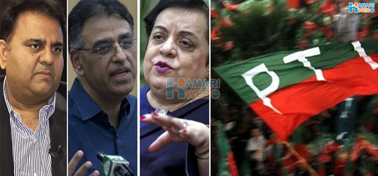 فواد چوہدری٬ فیاض الحسن چوہان٬ شیریں مزاری اور... پی ٹی آئی چھوڑنے والے آئے کہاں سے تھے؟