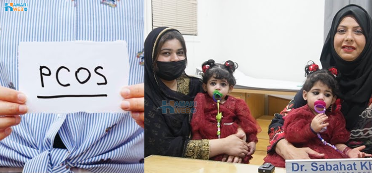 پی سی اوز (PCOS) میں جڑواں اولاد کیسے ہوئی؟ جانیے ایک مریضہ کی کہانی