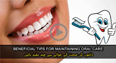 دانتوں کی صحت کے حوالے سے چند مفید باتیں