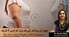 بچوں کی پیدائش کے بعد وزن کم کرنے کا طریقہ