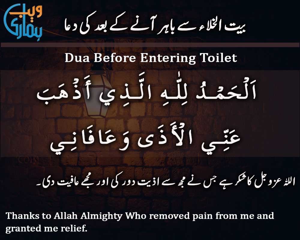 Dua After Leaving Toilet