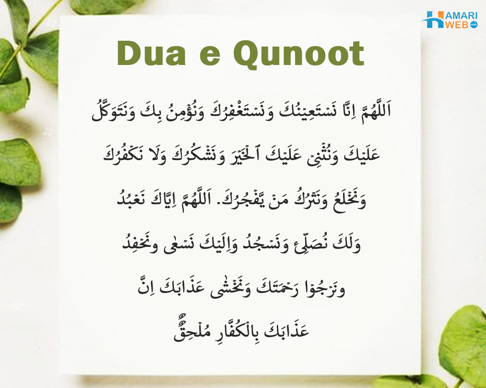 Dua e Qunoot