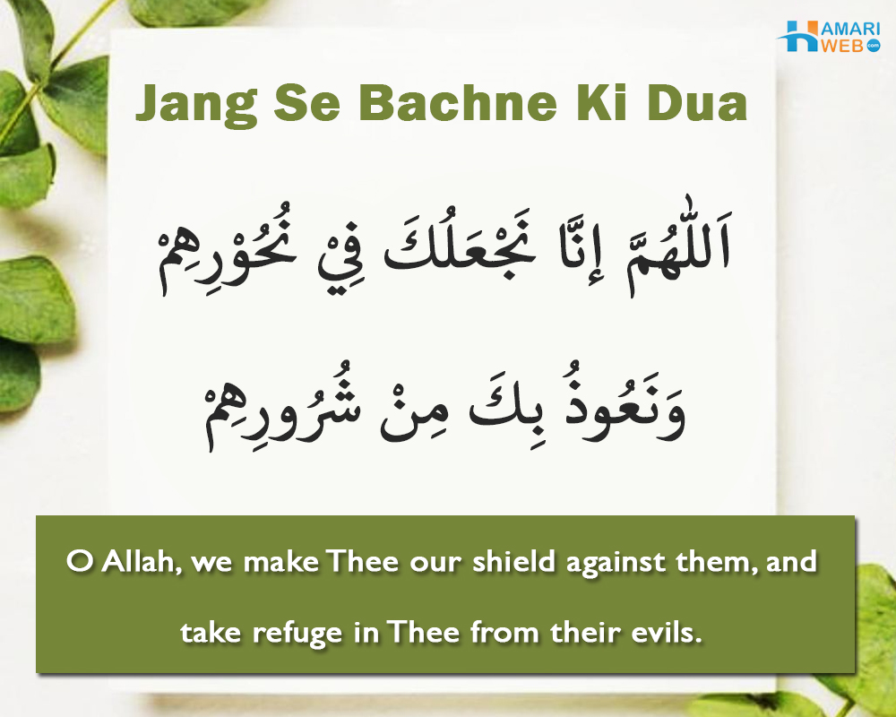 Jang Se Bachne Ki Dua