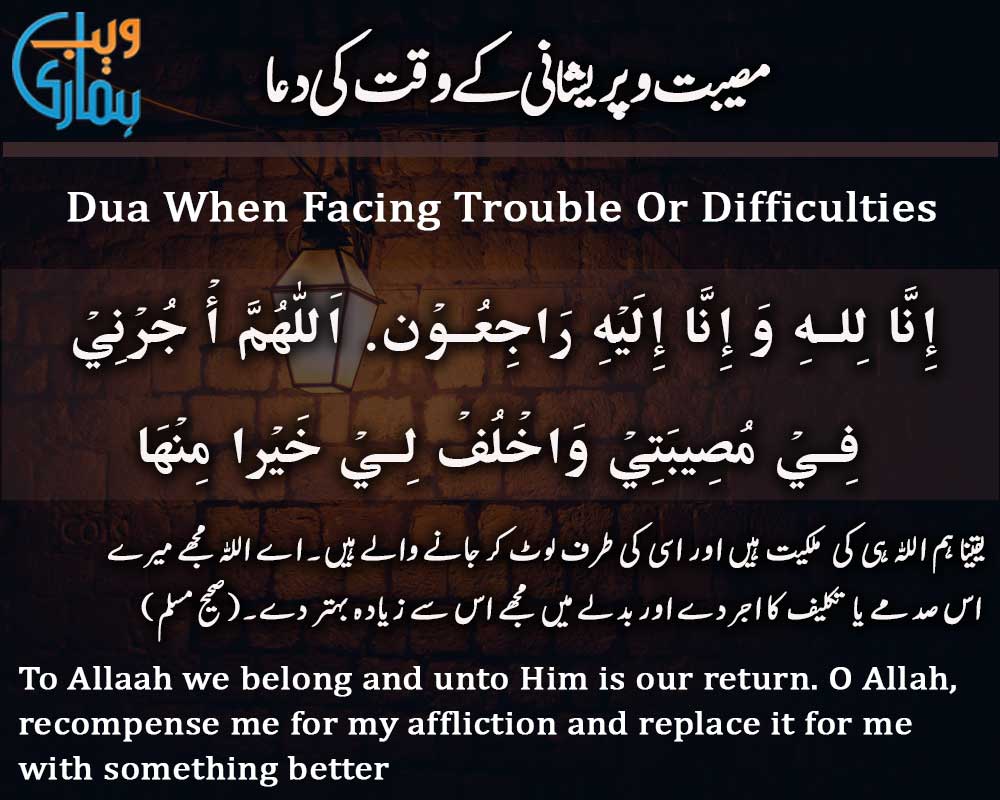 Dua When Facing Trouble or Difficulties