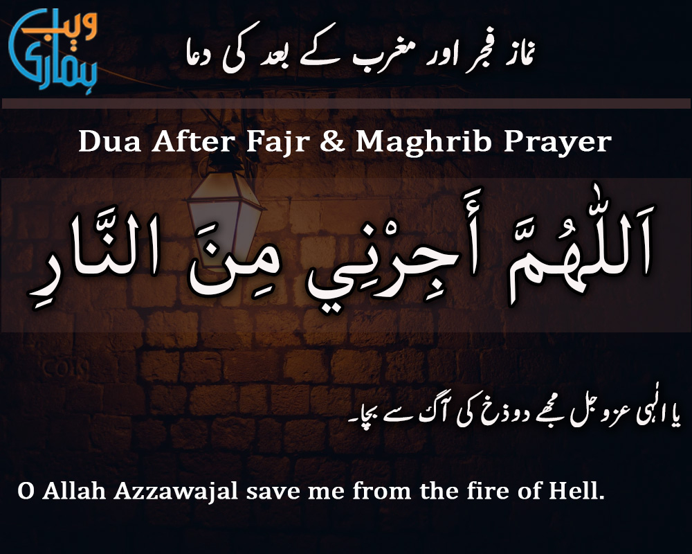 Dua After Fajr & Maghrib prayer
