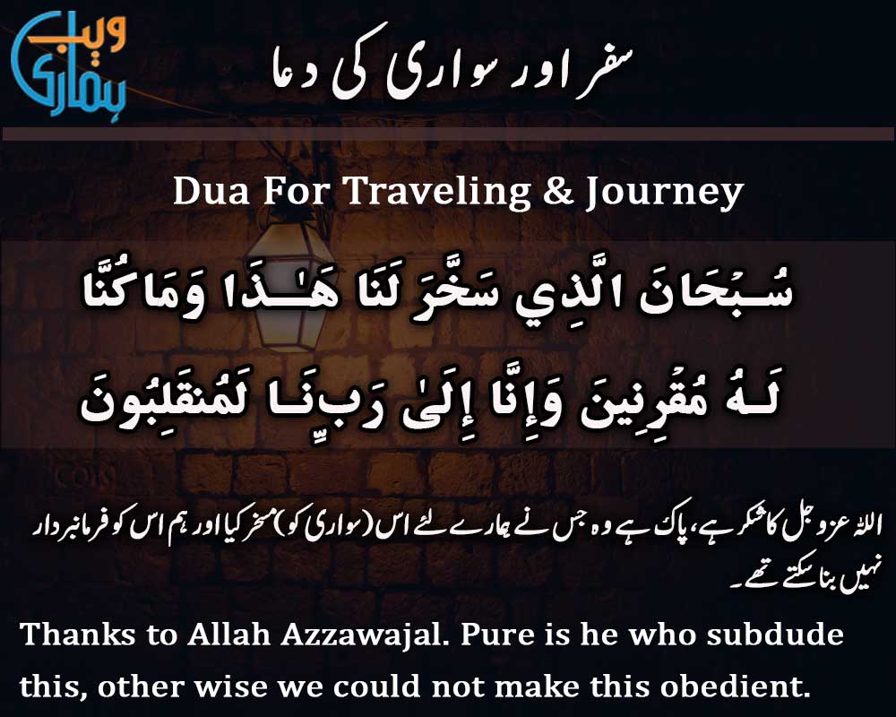 dua for traveling in english