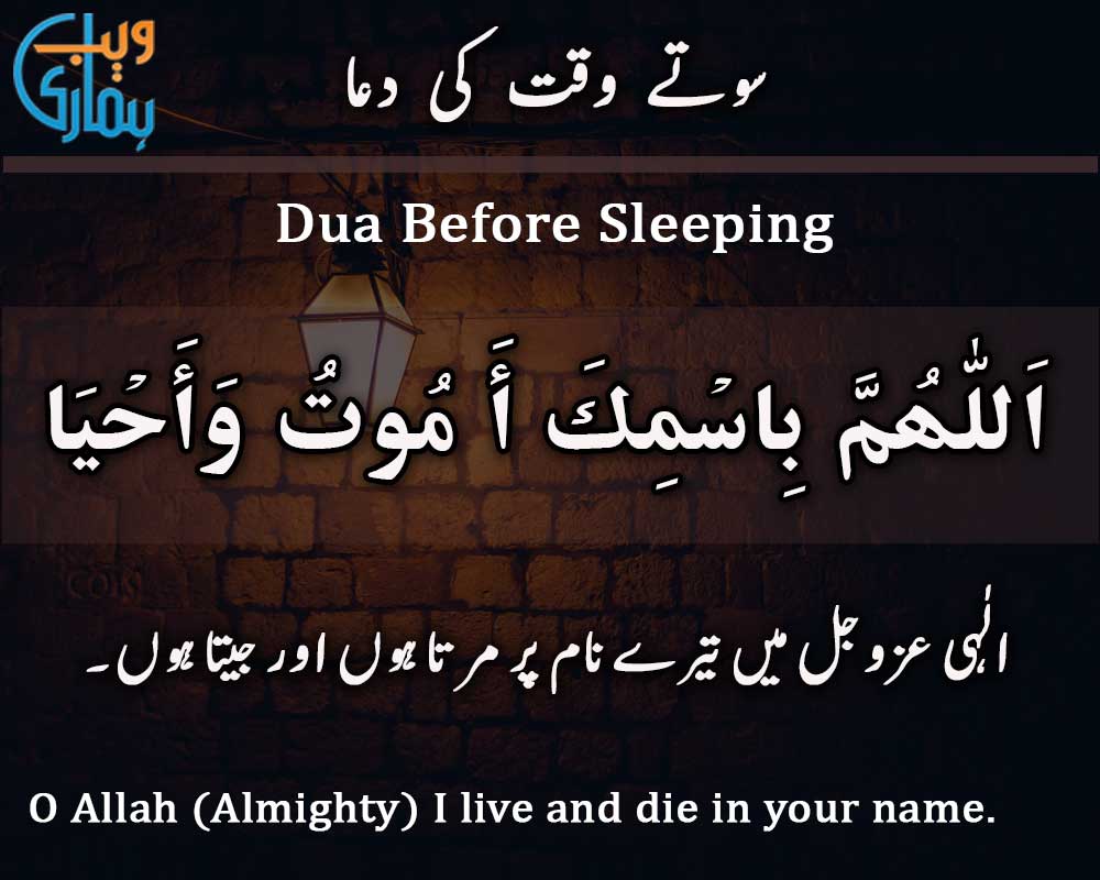 Dua Before Sleeping (Sote Waqt Ki Dua)