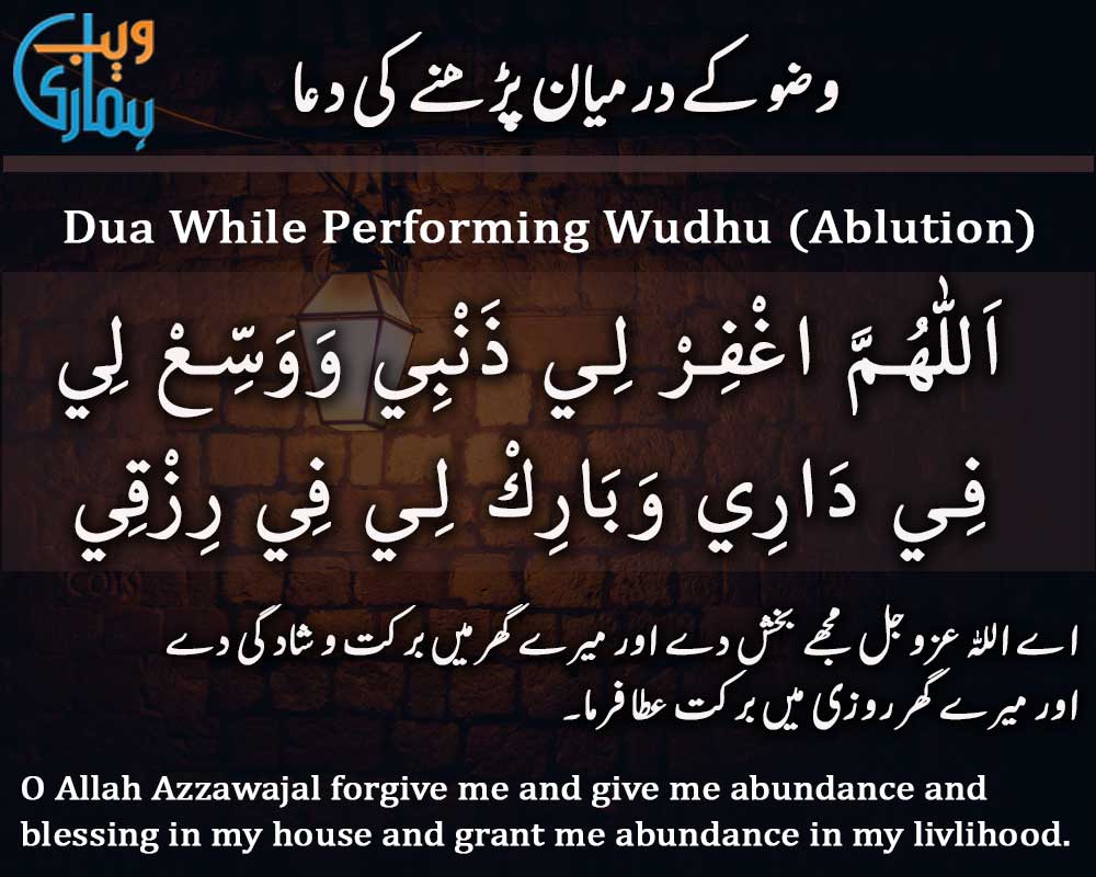 Dua While Performing Wudhu (Ablution)