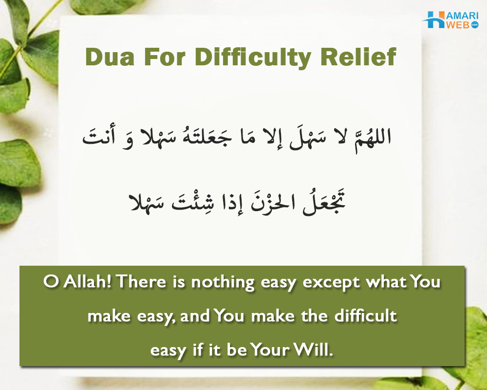 Allahumma La Sahla Illa Ma