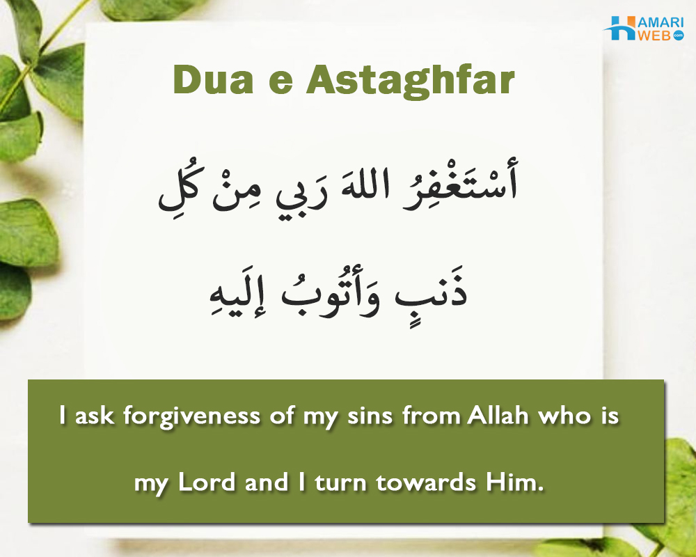 Astaghfirullah Dua