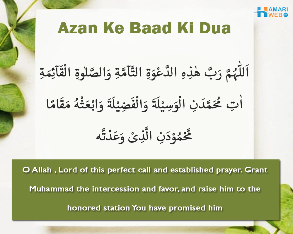 Azan Ke Baad Ki Dua
