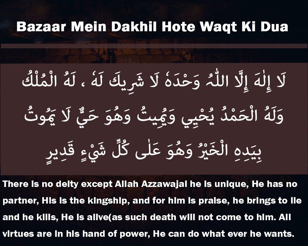 Dua When Entering the Market (Bazaar)