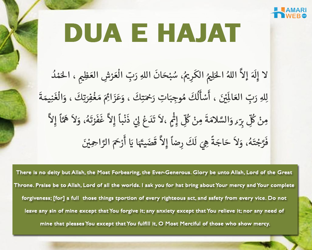 Dua Hajat in English