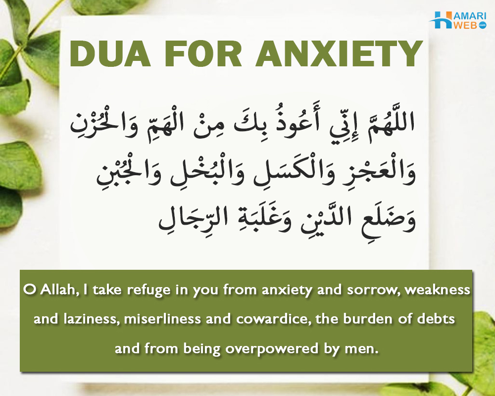 Dua For Anxiety