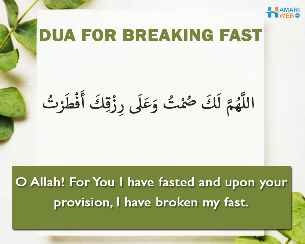 Dua For Breaking Fast