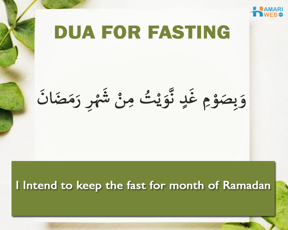 Dua For Fasting