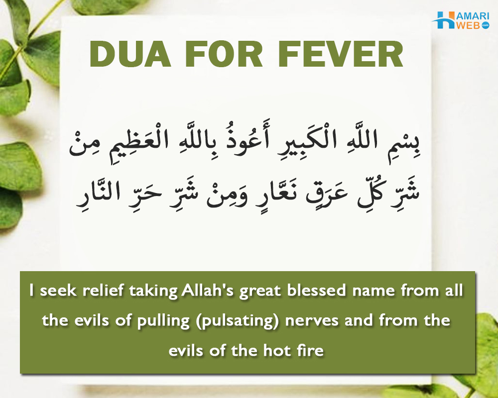 Dua for Fever