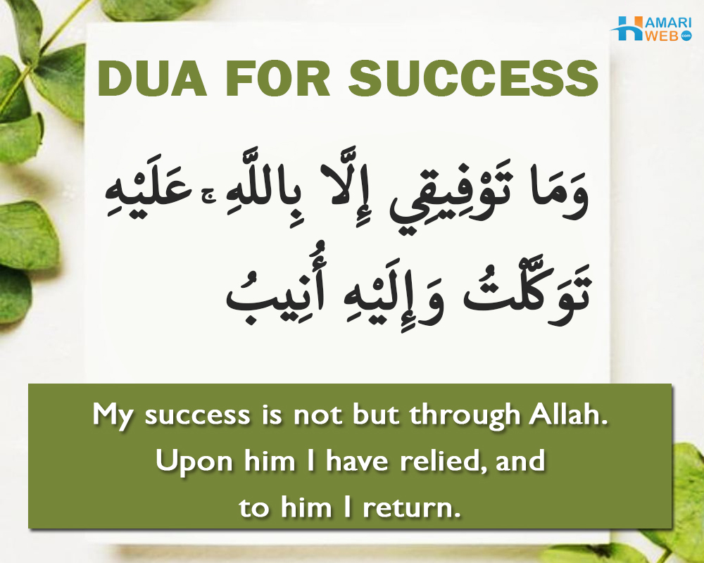 Dua For Success - Recite Success Dua for Life in English