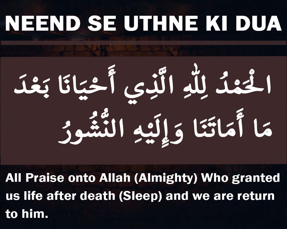 Subah Uthne Ki Dua - Read So Kar Uthne ki Dua