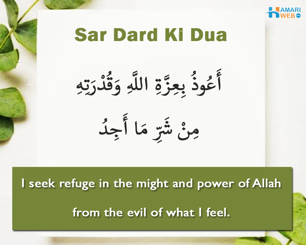 Sar Dard Ki Dua