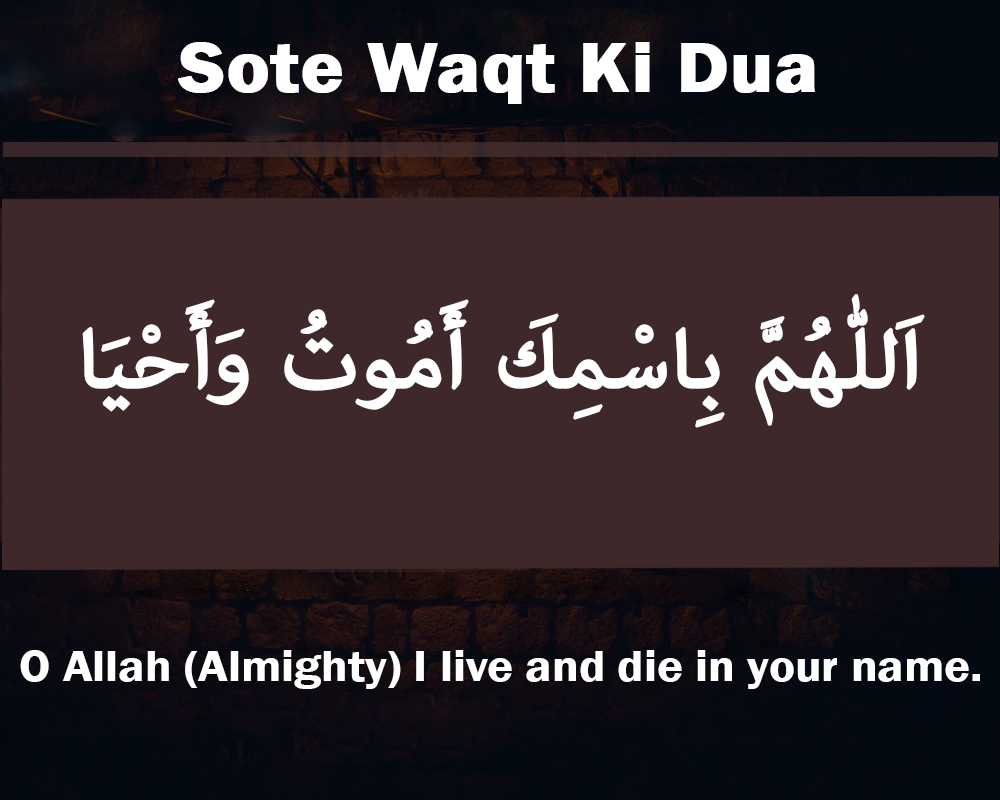 Sone Ki Dua