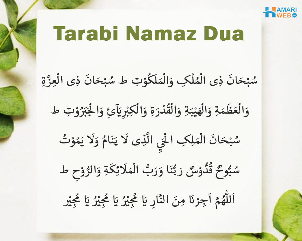 Tarabi Namaz Dua