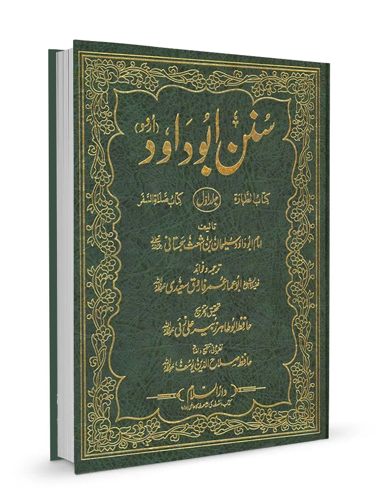 164 Hadith on Fasting (Siyam) Sunan Abu Dawood Fasting (Kitab Al-Siyam ...