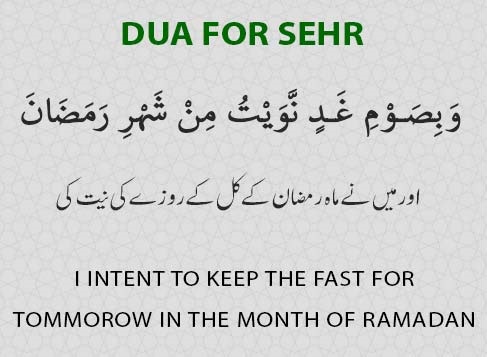 Sehri ki dua