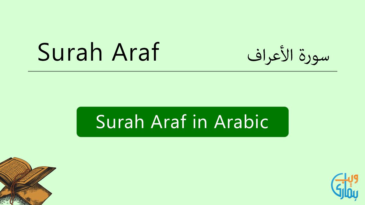 Araf al Surah Al
