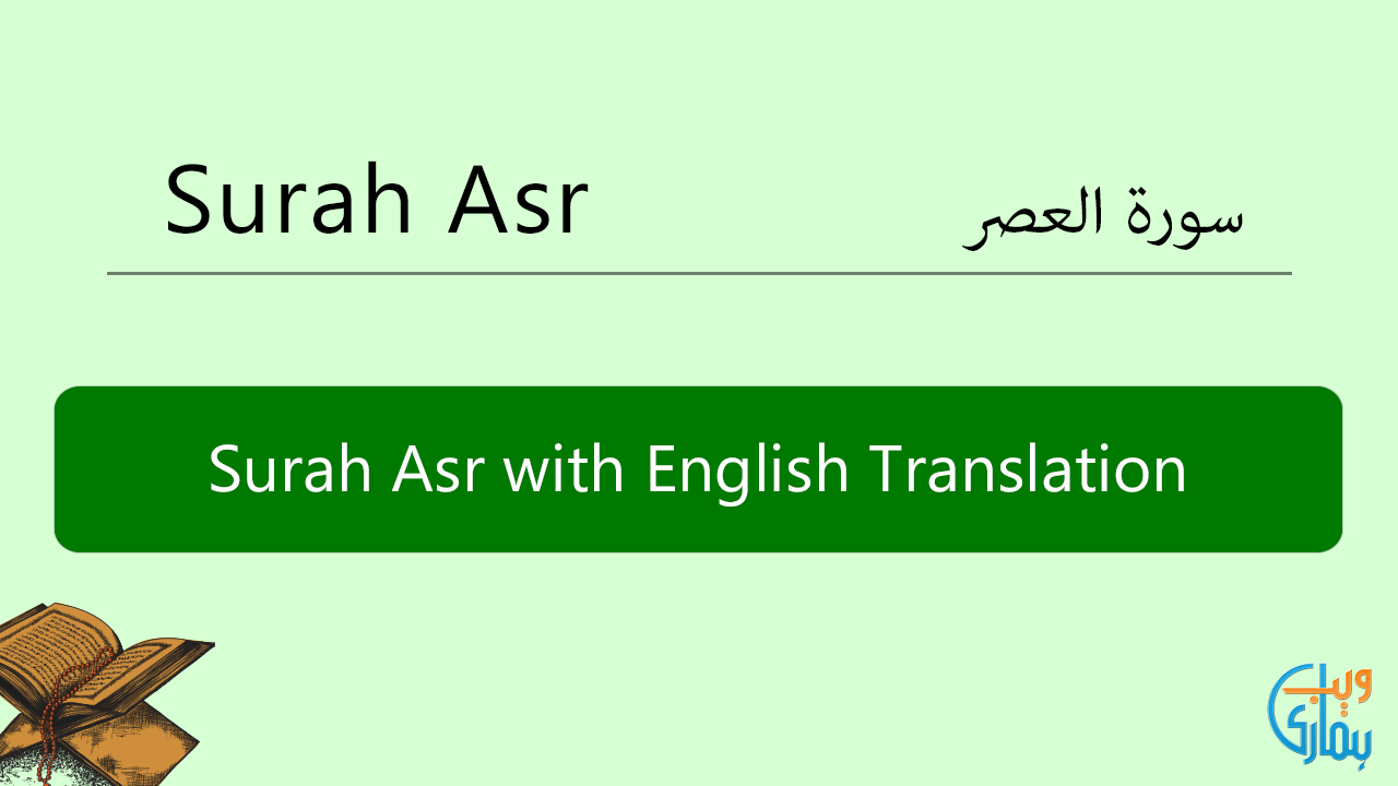 surah-asr-bangla-pdf-online-download-bangla-translation-pdf