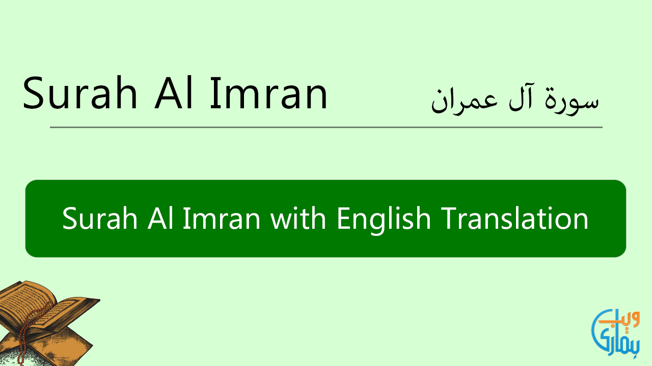 Surah Al Imran in English Translation, Listen u0026 Read Surah Al 