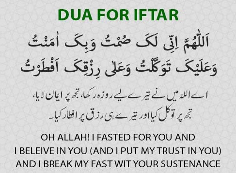 iftar ki dua