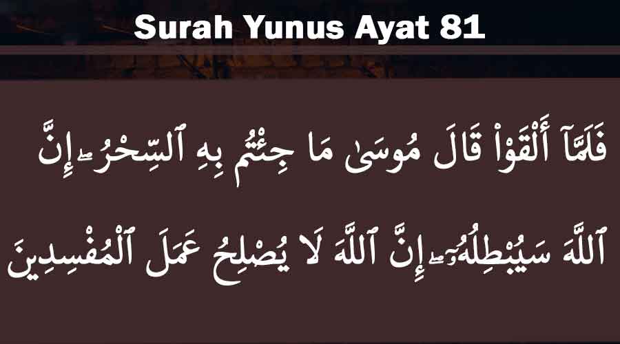 Surah Yunus Ayat 81