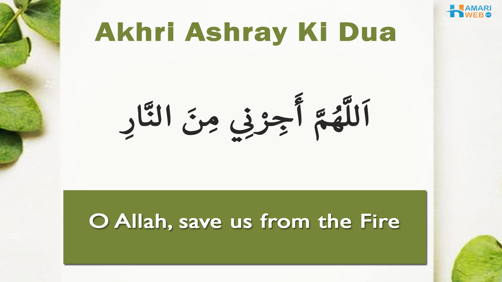 Ramadan 3rd Ashra Dua 