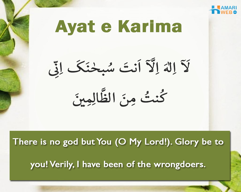 Ayat E Karima