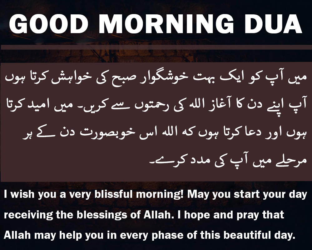 Good Morning Dua