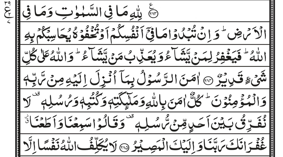 Surah Baqarah Last Ruku