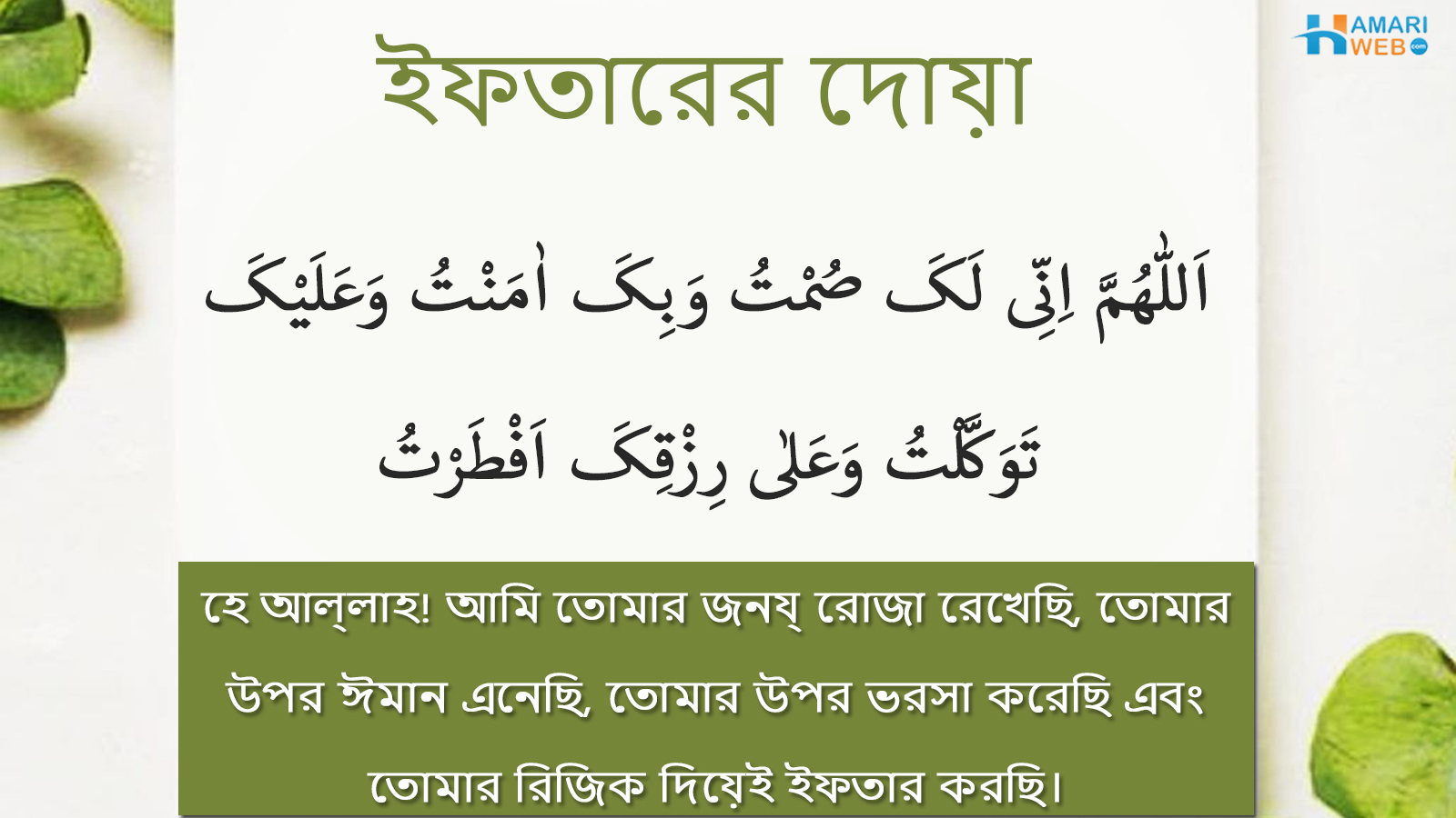 ইফতারের দোয়া