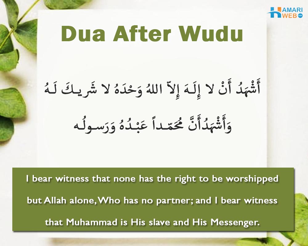 Dua After Wudu